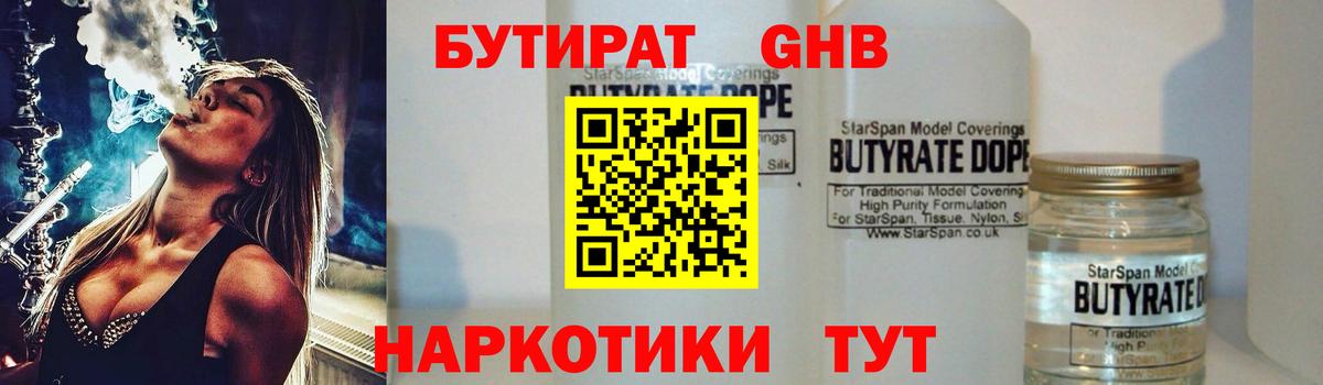 БУТИРАТ бутик Балашов