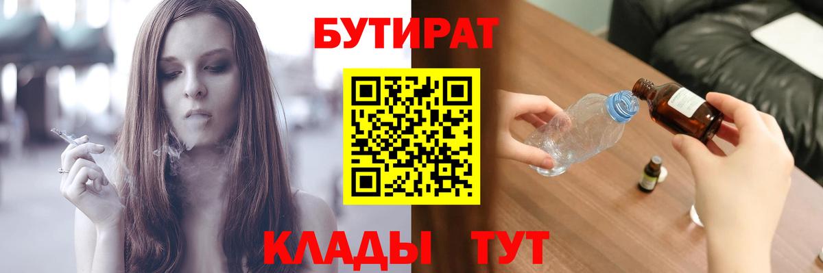 Балашов  БУТИРАТ оксибутират  БУТИРАТ  Вход с VPN 
