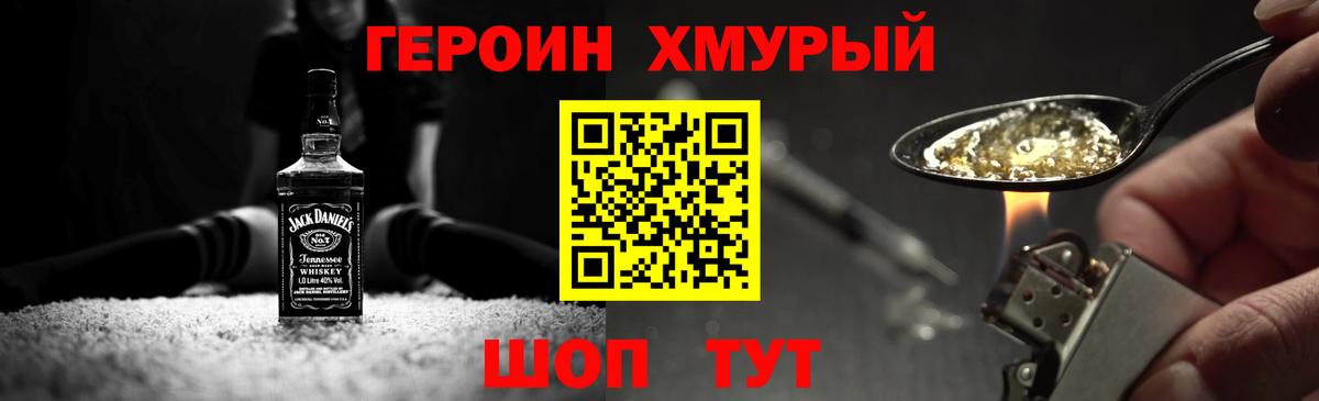 ГЕРОИН герыч Балашов