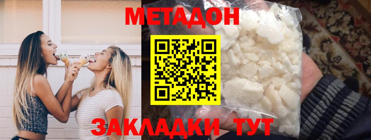 МЕТАДОН methadone  Метадон VHQ  Вход с VPN  Балашов 