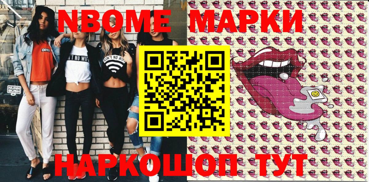 Марки N-bome 1,8мг Балашов